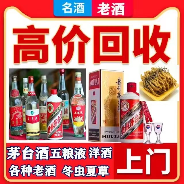 威远八十年茅台酒回收上门哪里回收(附近上门回收茅台酒）